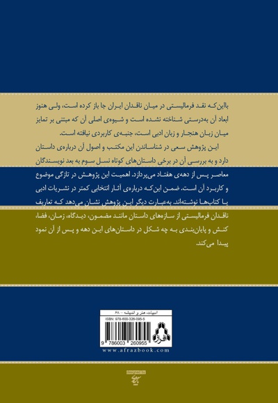 نقد فرمالیستی